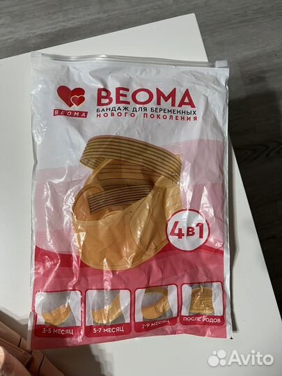 Бандаж для беременных 4в1