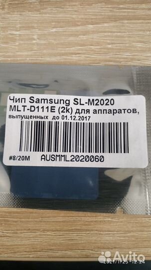 Чип для картриджей Samsung MLT-D111E
