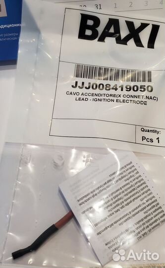 Кабель электрода зажигания Baxi