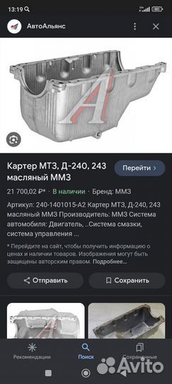 Поддон двигателя мтз-80
