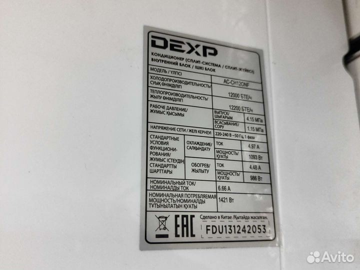 Сплит-система dexp AC-CH12ONE