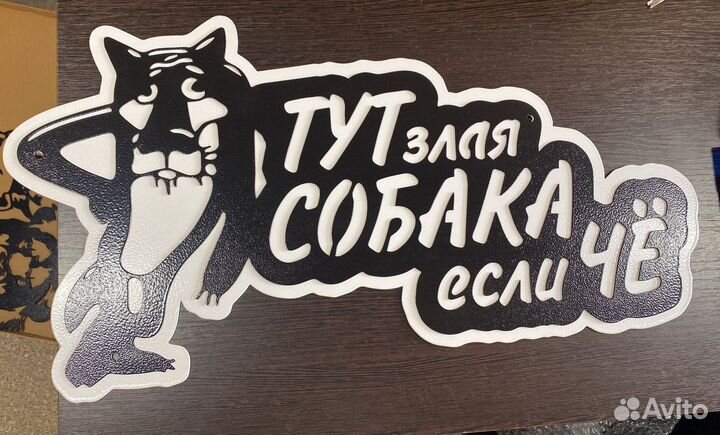 Адресная табличка