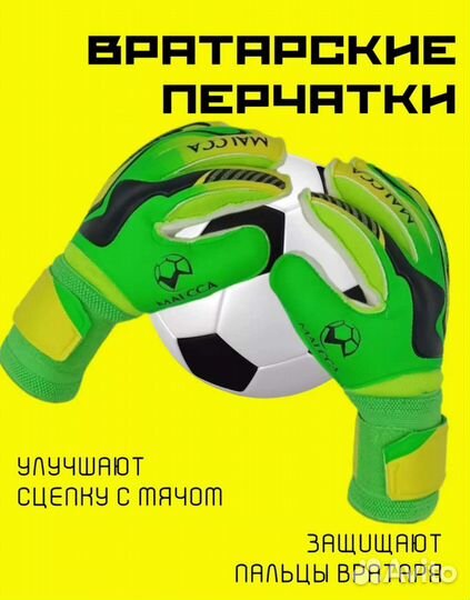 Вратарские перчатки 10 размер