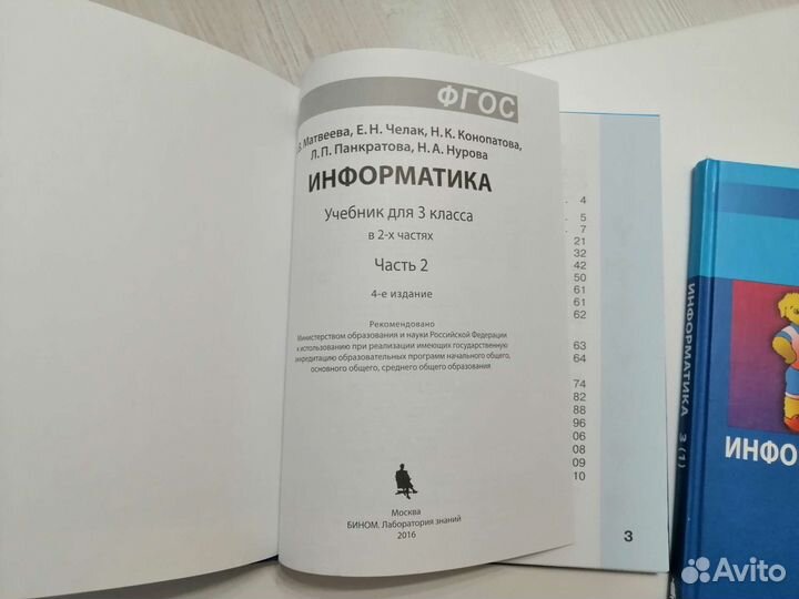 Учебники по информатике 3 класс
