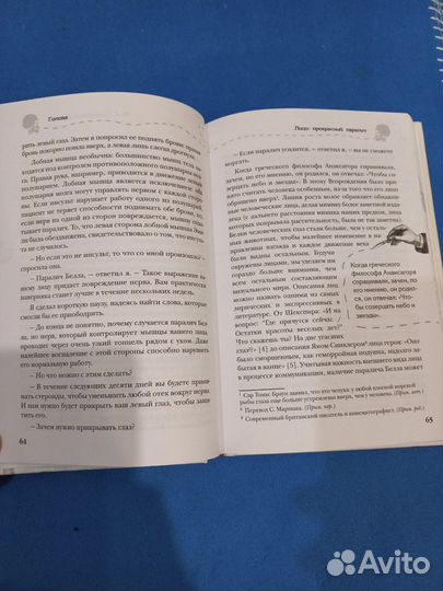 Путешествие хирурга по телу человека