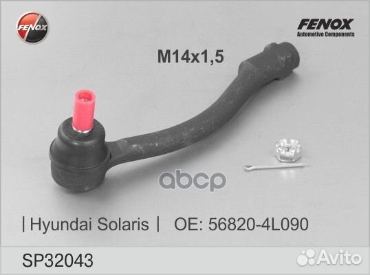 SP32043 наконечник рулевой правый Hyundai Sola