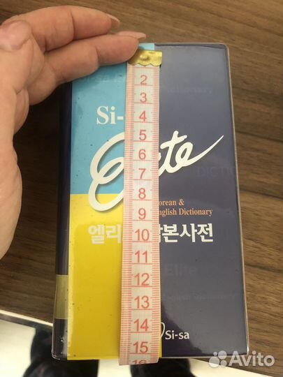 Элитный словарь англо-корейский, корейско-английск