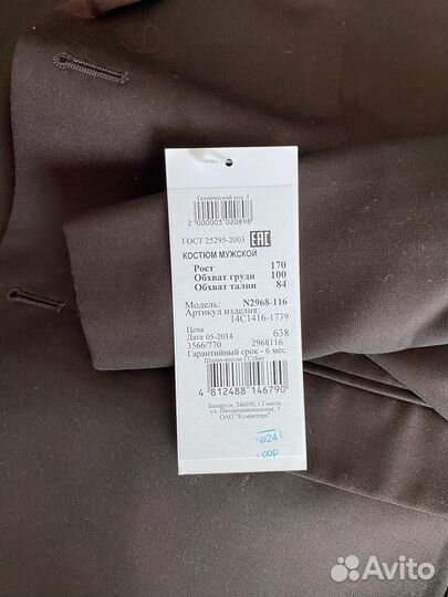 Костюм мужской