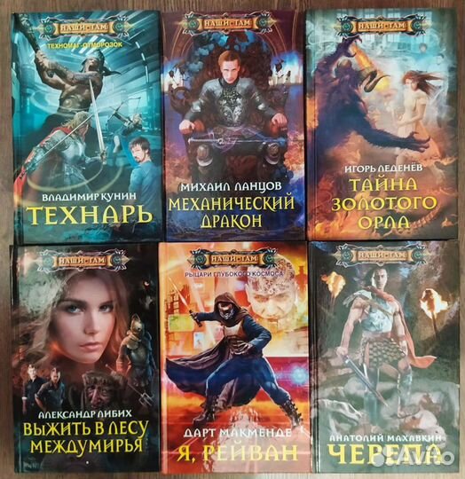 Книги про попаданцев