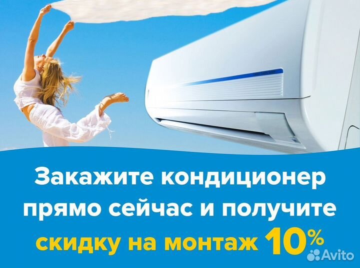 Кондиционер с установкой