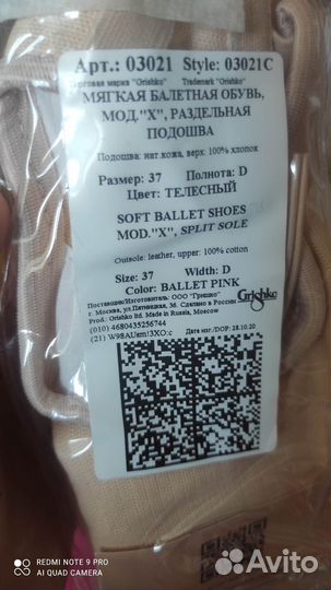 Балетная обувь