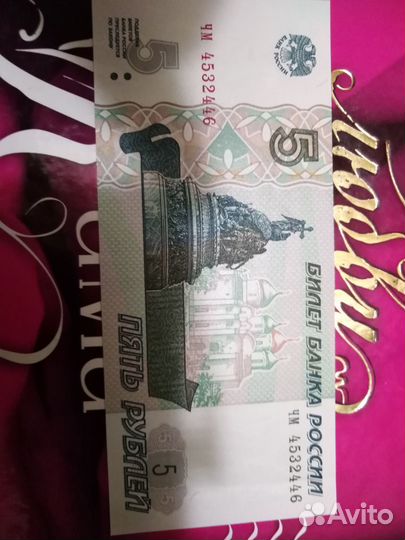 5рублей