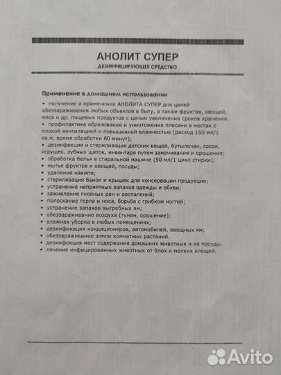 Дезинфицирующее средство Аналит