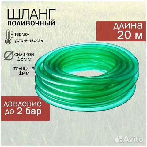 Поливочный шланг