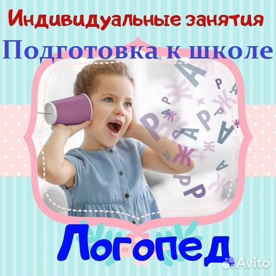 Логопед дефектолог