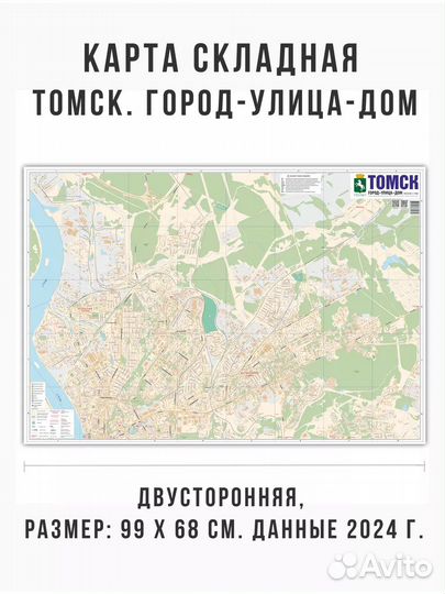 Томск, карта города