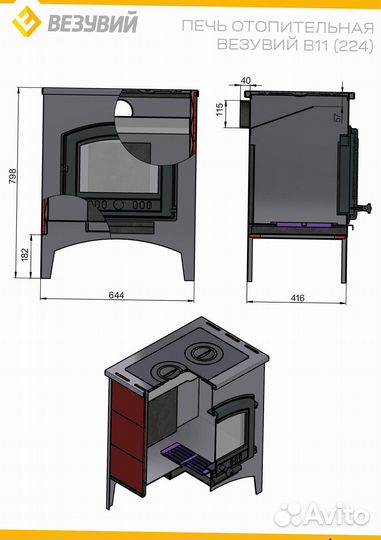Печь отопительная Везувий В11 (224)