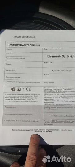 Газовая варочная панель
