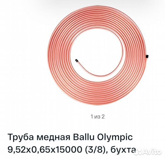 Труба медная для кондиционера