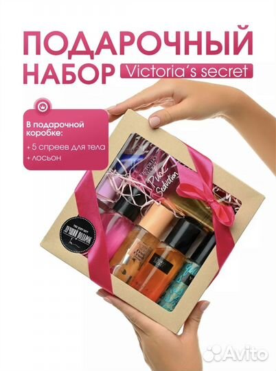 Подарочный набор для женщин Victoria's Secret