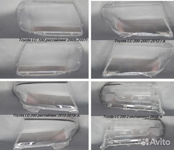 Новые стекла фар Toyota Land Cruiser 100 200