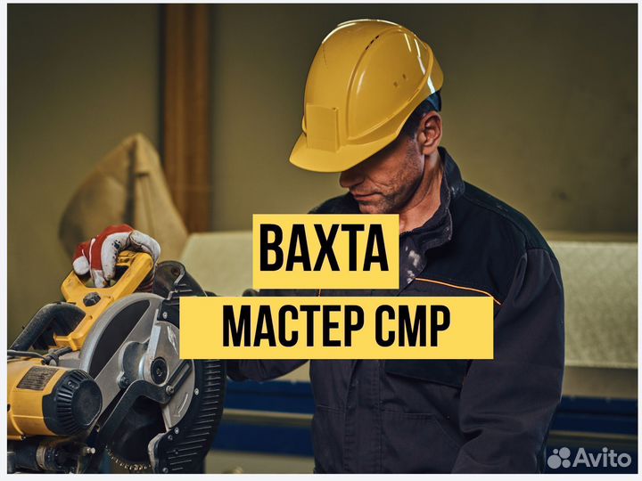 Мастер смр Вахта в Пермь +питание о