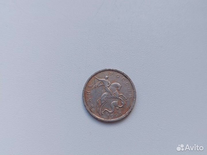 5 копеек 1998 года