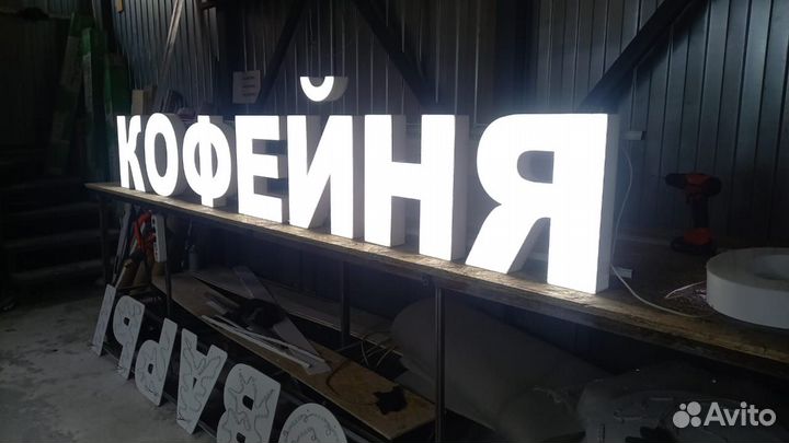 Рекламная вывеска Кофейня