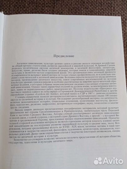 Словарь античности