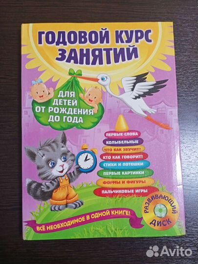 Годовой курс занятий с рождения до года