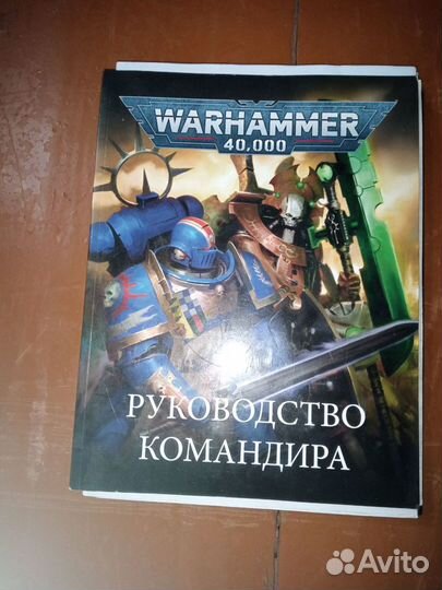Warhammer 40000 миниатюры, книги. Настольная игра