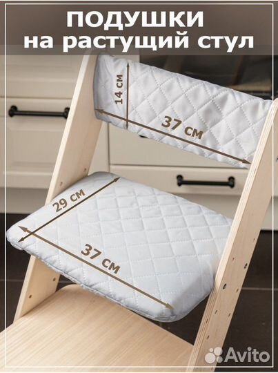 Подушка на растущий стул