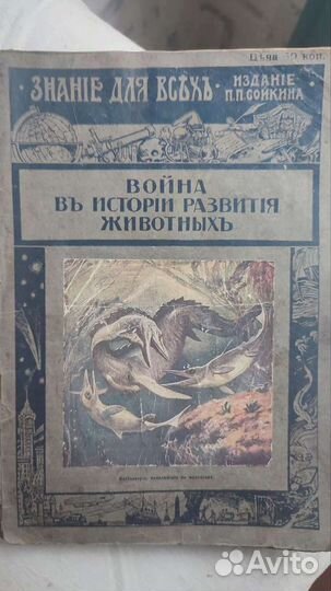 Журнал знание для всех 1916 год