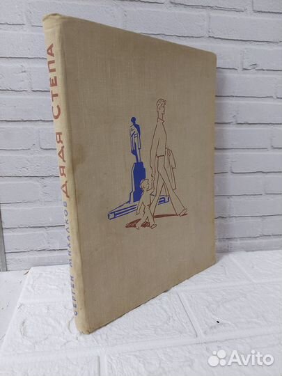 Михалков С. Дядя Степа