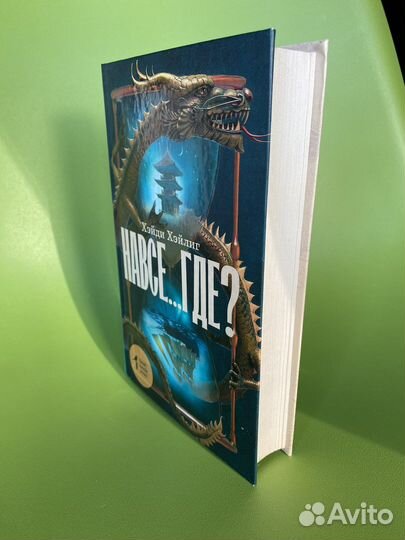 Навсегде Хэйди Хэйлиг