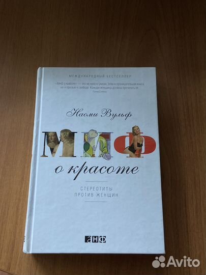 Наоми Вульф 