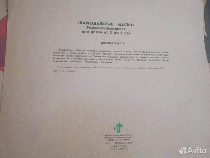 Карнавальные маски