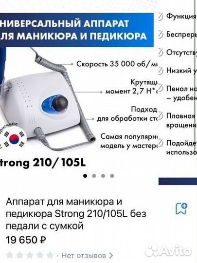 Аппарат для маникюра Strong 210/105L оригинал