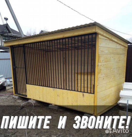 Вольер для собак