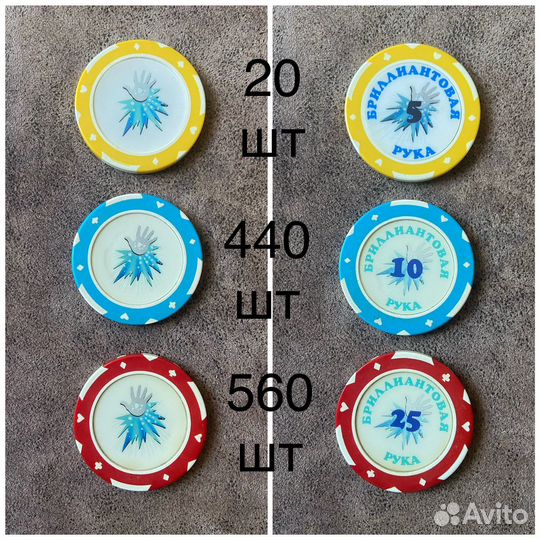 Фишки для игры