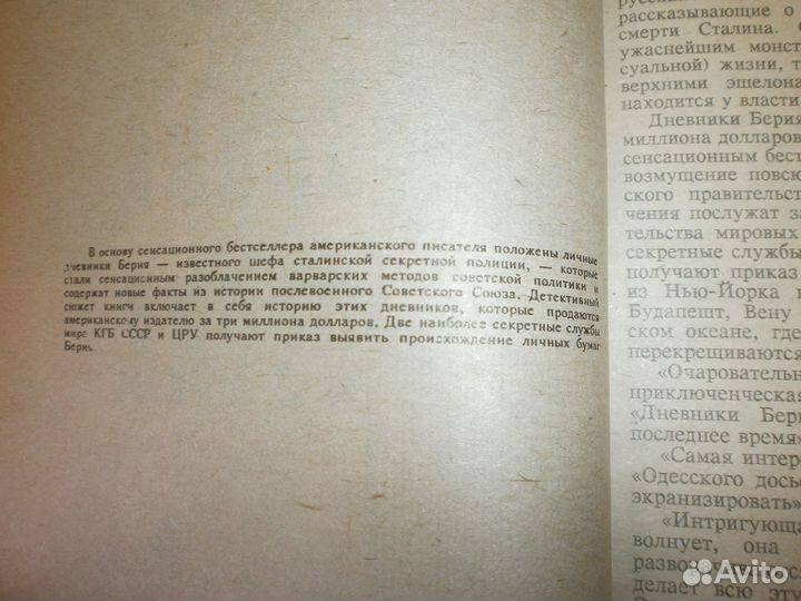 Дневник Берия. А.Вильямс. Книга