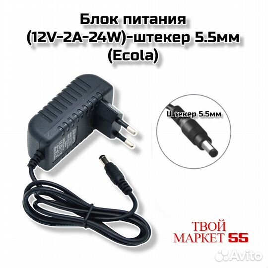 Блок питания (12V-2A-24W) - штекер 5.5мм (Ecola)