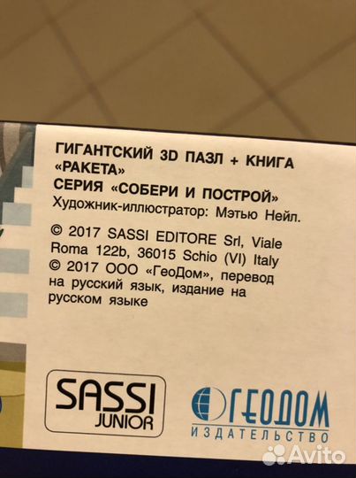 Гигантский 3D пазл для малышей