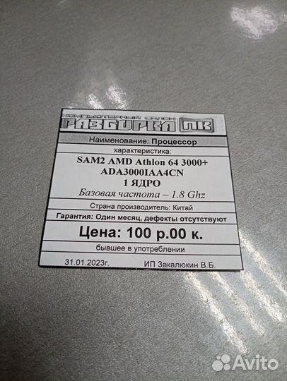 Процессор SAM2 AMD Athlon 64 3000+