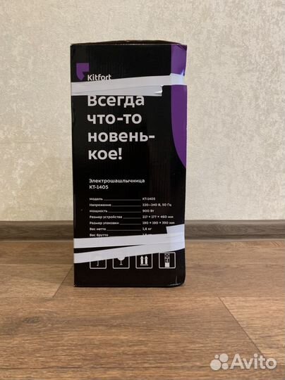 Электрошашлычница Kitfort кт-1405