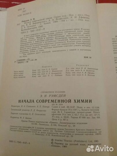 Начала современной химии и другие книги