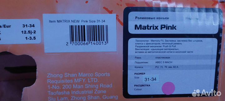 Роликовые коньки