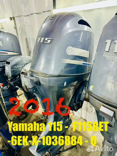 Лодочный мотор Yamaha 115 F115BET-6EK-X-1036884-Q