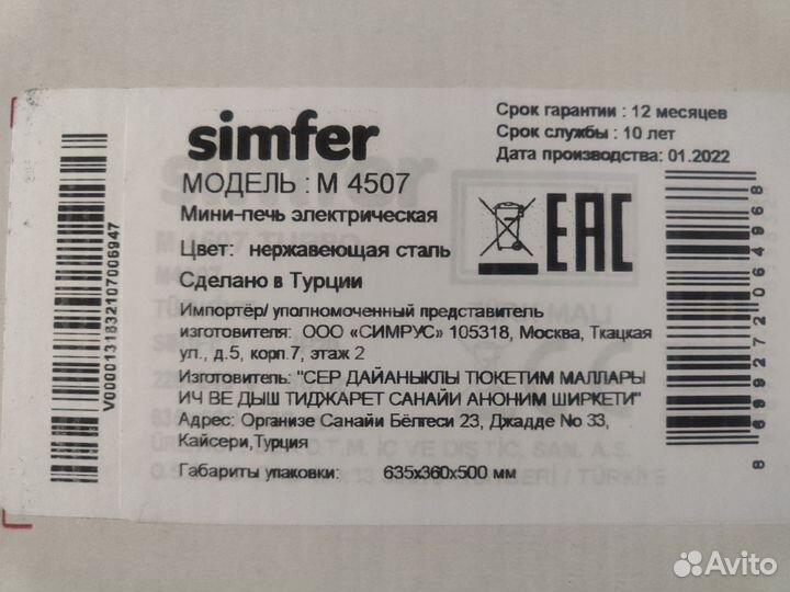 Новая Мини-печь Simfer M4507 серия Albeni Plus