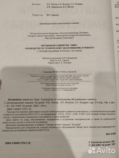 Руководство по тех.обслуживанию и ремонту Нива
